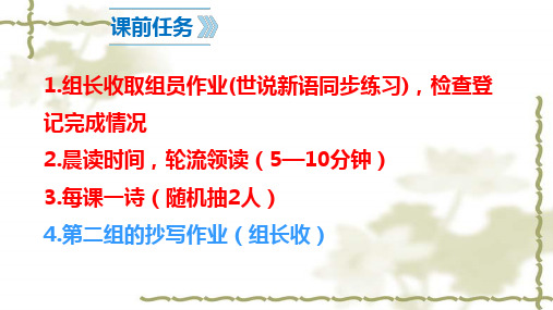 七年级上册世说新语二则《咏雪》《陈太丘与友期行》课件