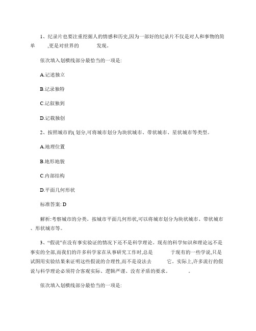 2013年国家公务员面试技巧之面试礼仪三点带答案和解析