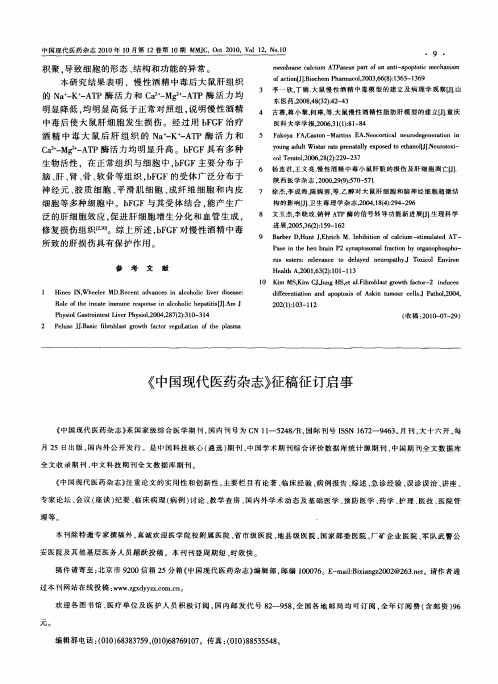 《中国现代医药杂志》征稿征订启事