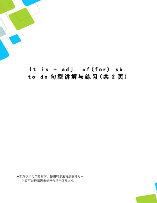 itis+adj.ofsb.todo句型讲解与练习