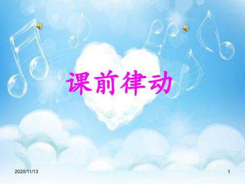 妈妈的心 ppt课件