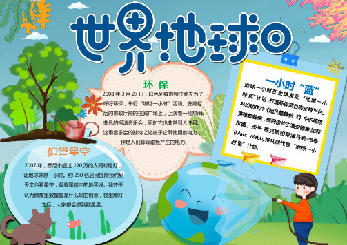 世界地球日环保宣传Word手抄报