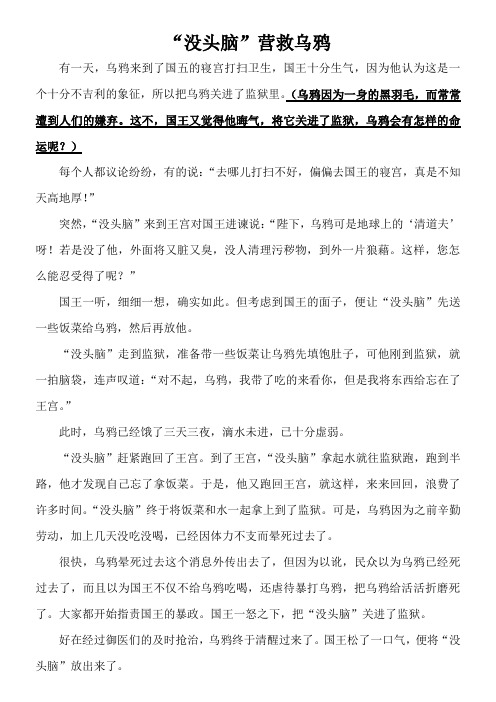 没头脑营救乌鸦、幸运小麻雀作文两篇