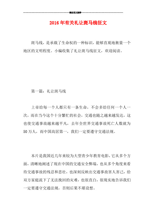 有关礼让斑马线征文