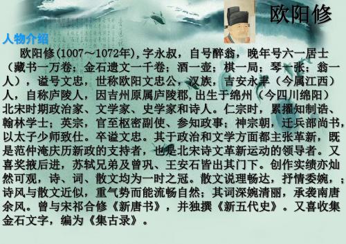 唐宋八大家简介之欧阳修