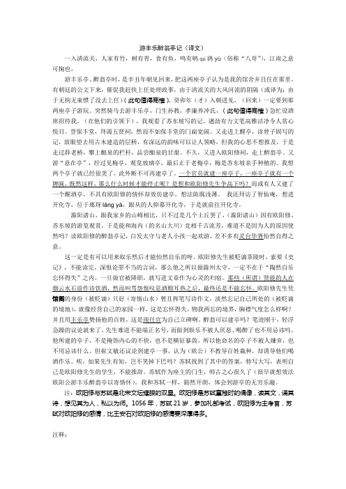 游丰乐醉翁亭记译文