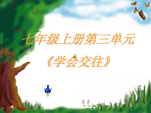 我和父母(说课)
