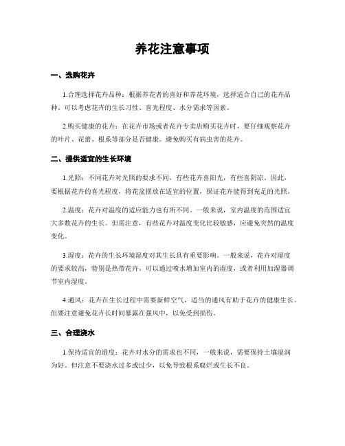 养花注意事项