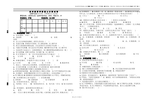 商务礼仪期末补考试卷(衷凤英)
