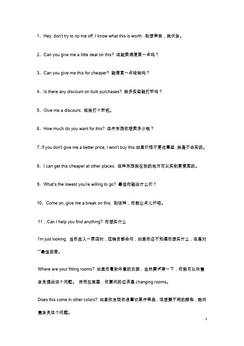 买东西砍价英语