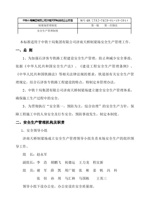 15安全生产管理制度
