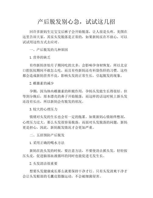 育儿知识-产后脱发别心急,试试这几招