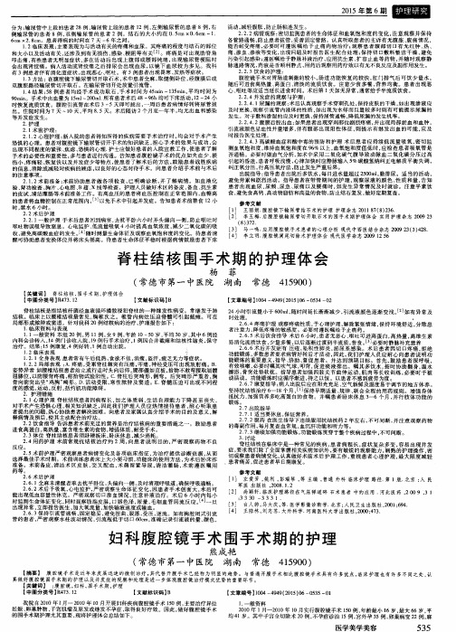 脊柱结核围手术期的护理体会