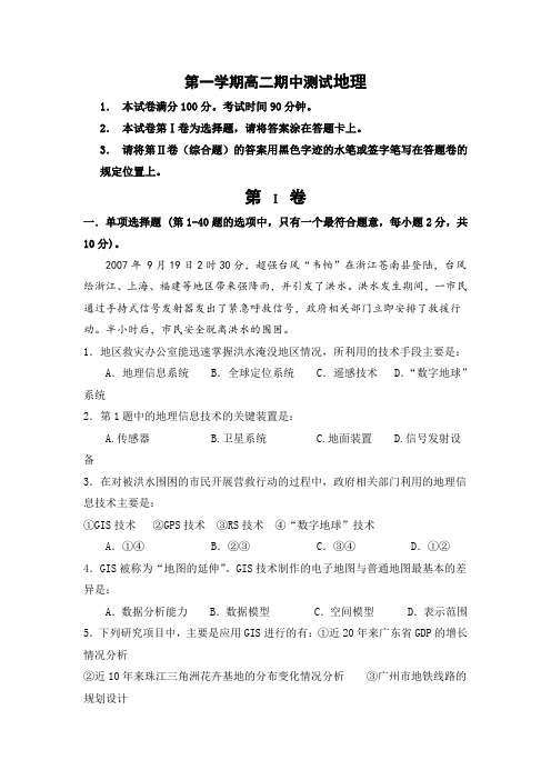 2018-2019学年第一学期高二期中测试地理