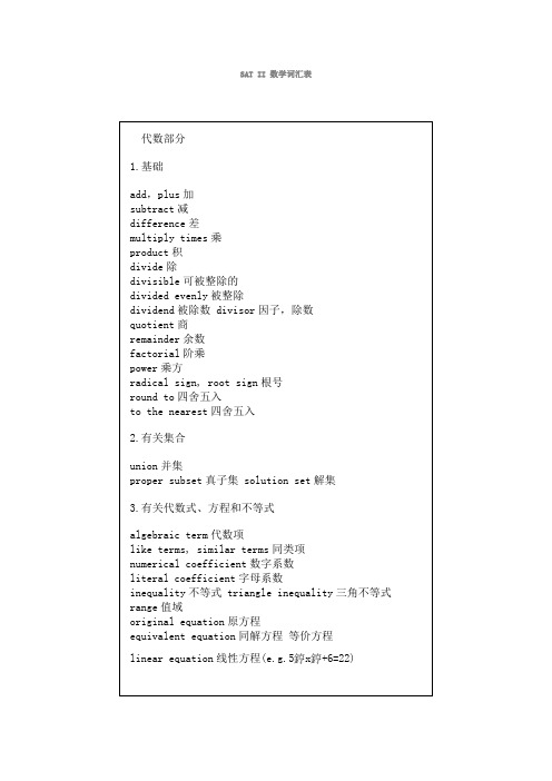 SAT II 数学词汇表