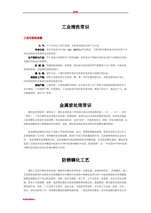 工业清洗常识