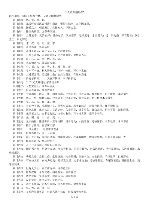 四川地区李氏字辈谱