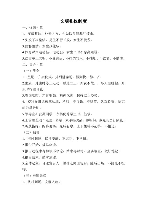 文明礼仪监督岗制度