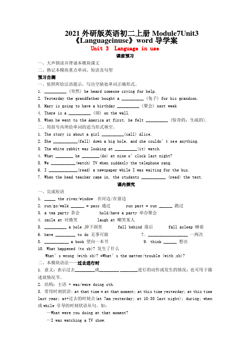2021外研版英语初二上册Module7Unit3《Languageinuse》word导学案