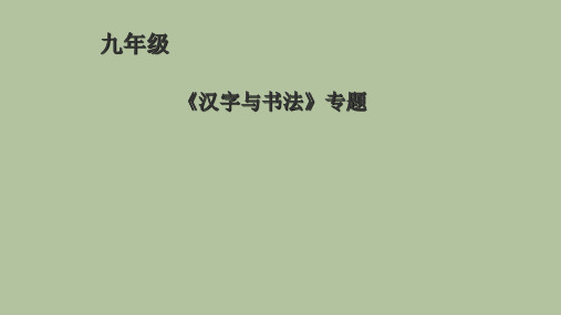 山西省中考语文专题词性、短语结构(共58张PPT)