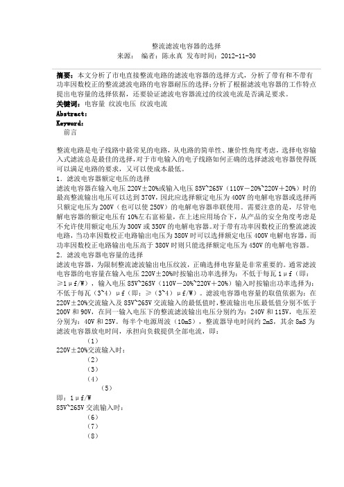 整流滤波电容器的选择