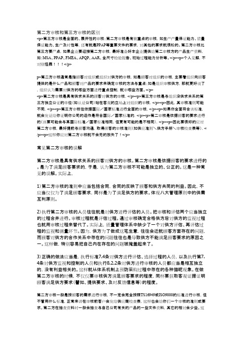 二方与三方审核的区别