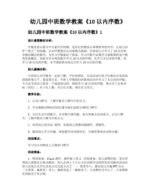 幼儿园中班数学教案《10以内序数》