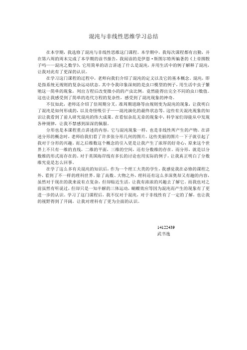 混沌与非线性思维学习总结
