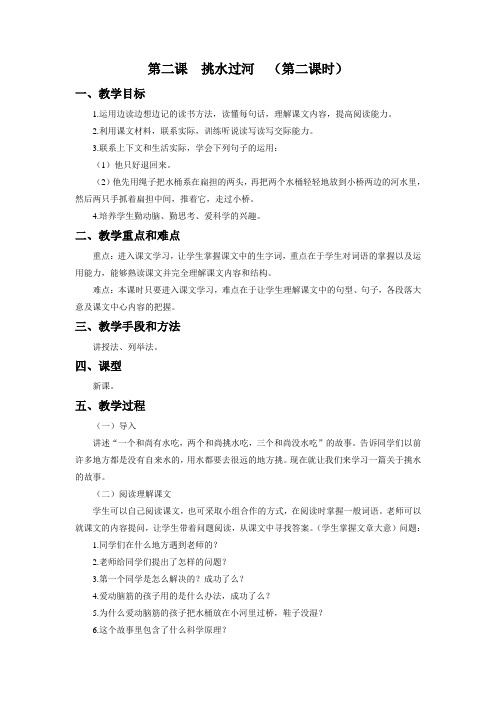 《挑水过河》教学设计(第2课时)