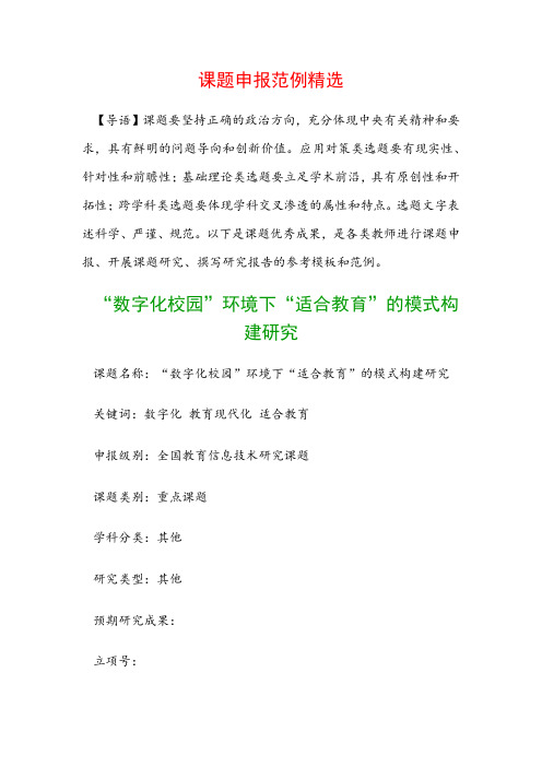 中小学课题申报：“数字化校园”环境下“适合教育”的模式构建研究