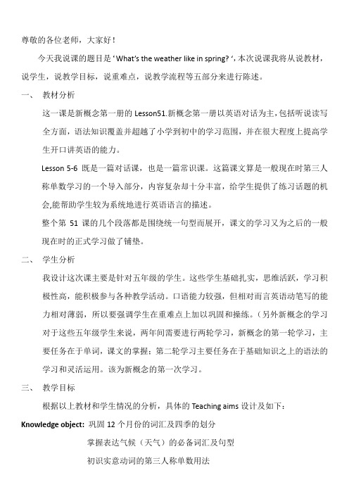 lesson51-52说课稿,lesson51说课稿