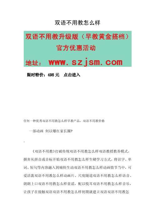 双语不用教怎么样