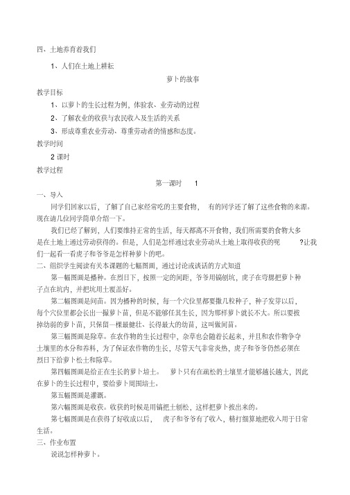 最新资料北师大版小学品德与社会四年级下册全册教案