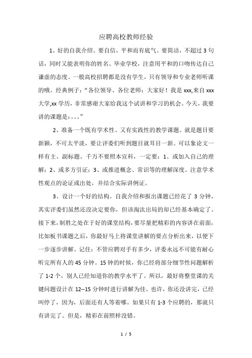 高校教师应聘经验