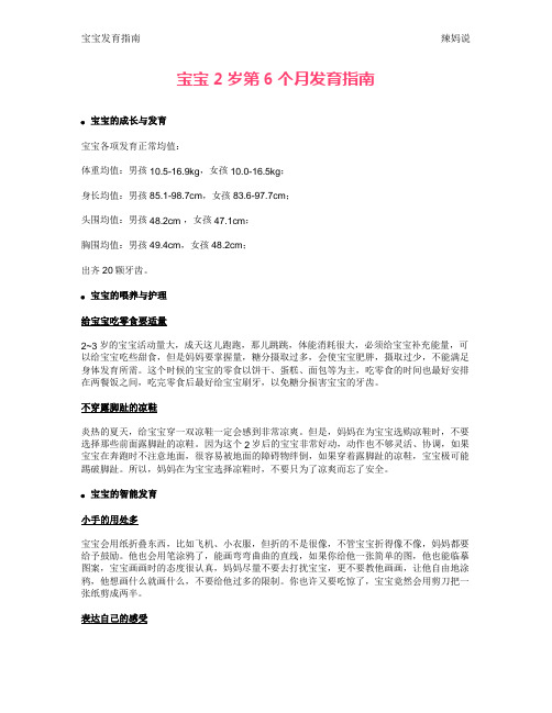 宝宝2岁第6个月发育指南