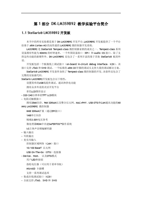 嵌入式系统实验指导书