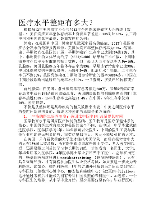 医疗水平差距有多大