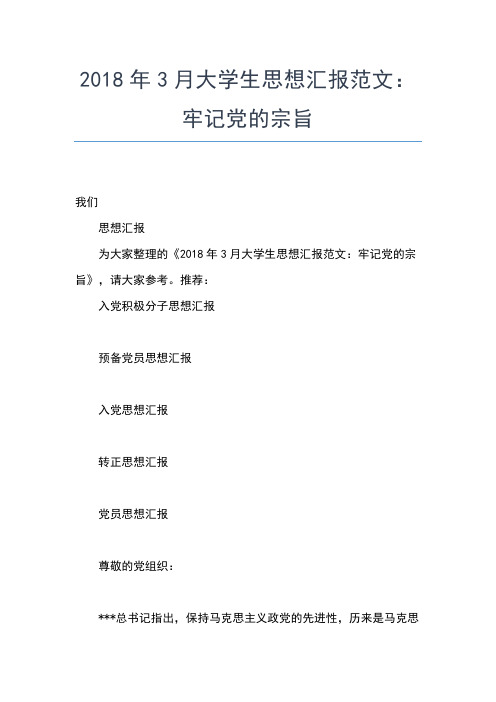 2019年最新大学生思想汇报范文：法制教育主题班会思想汇报思想汇报文档【五篇】