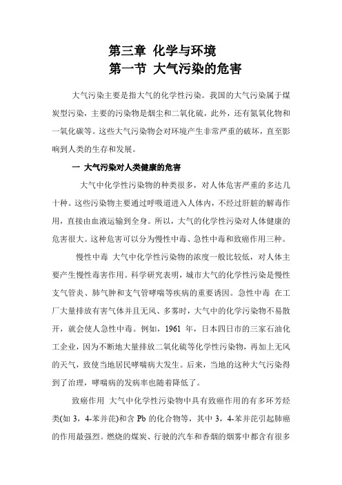 第三章 化学与环境修改
