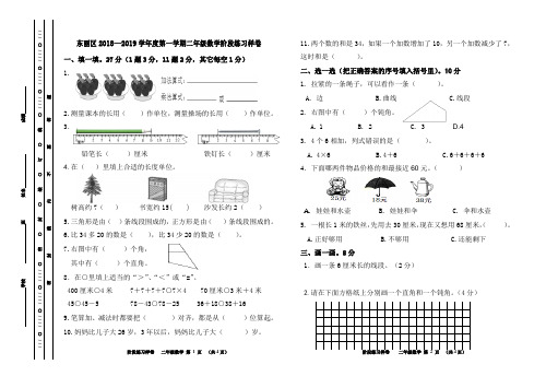 天津市东丽区2018-2019(一)期中2数期中(新)