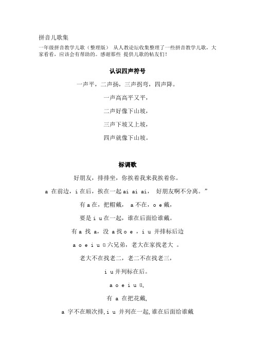 拼音儿歌集