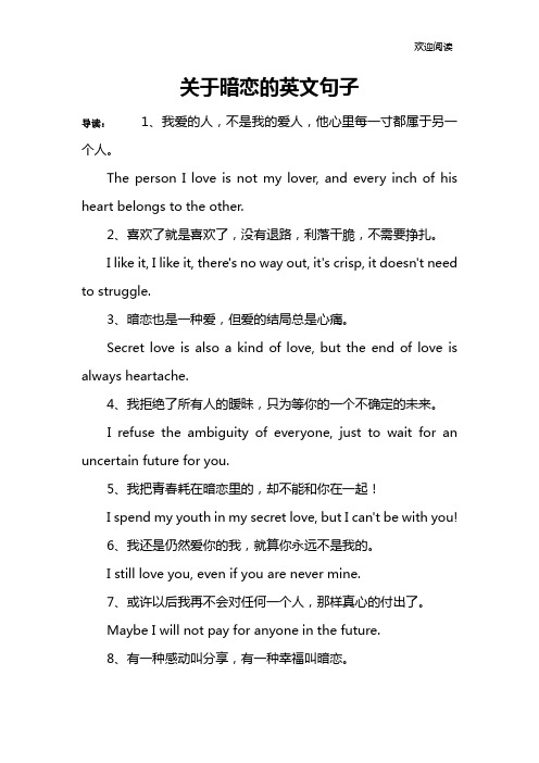 关于暗恋的英文句子