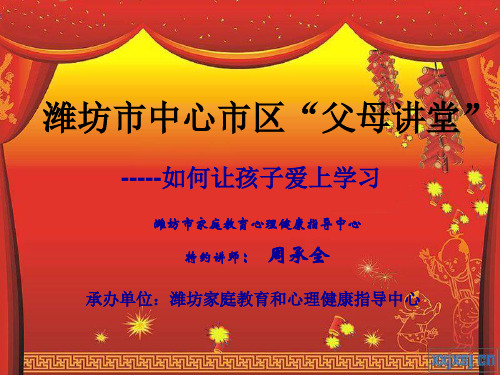 如何让孩子爱上学习