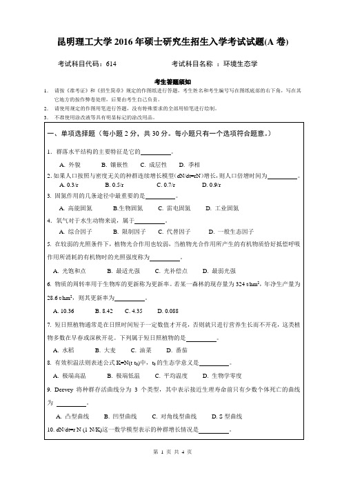 2016年昆明理工大学考研真题614环境生态学试题A