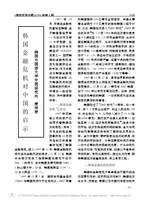 韩国金融危机对中国的启示