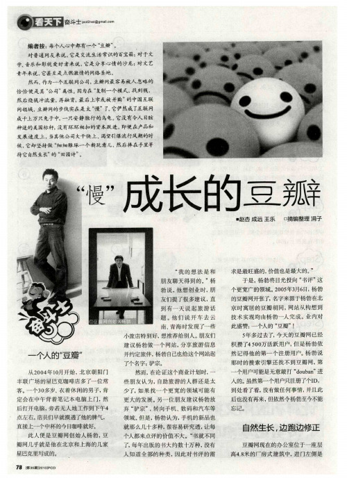“慢”成长的豆瓣