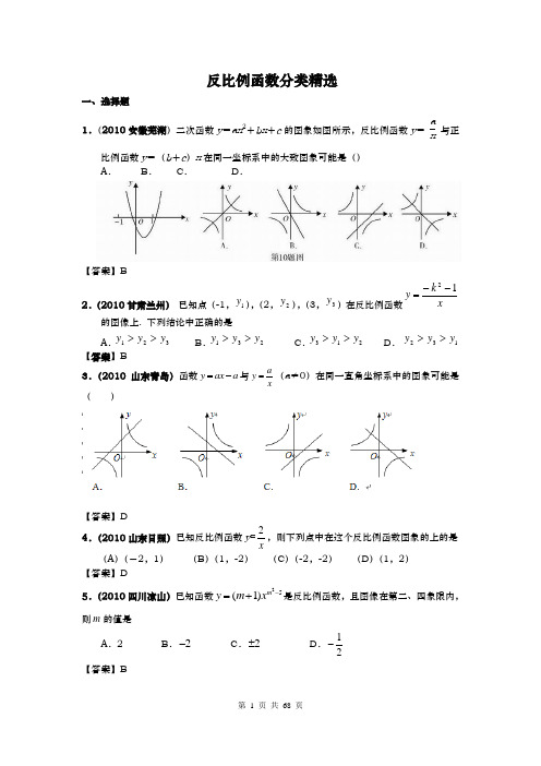 中考数学分类(含答案)反比例函数