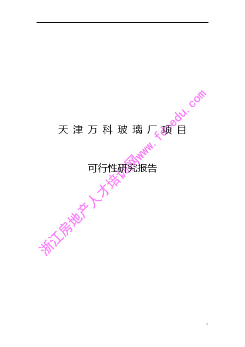 水晶城可研