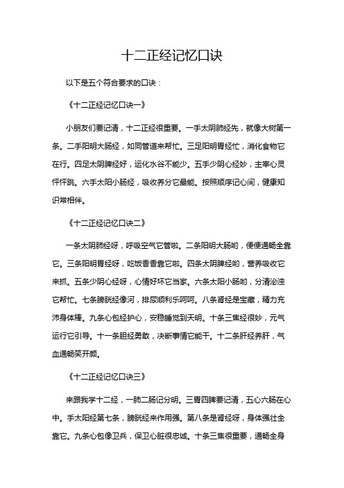 十二正经记忆口诀