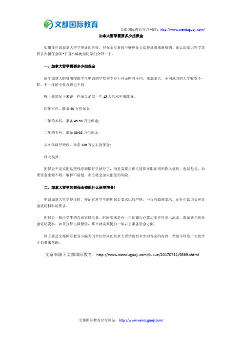 加拿大留学需要多少担保金